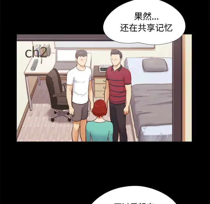 漫画《三人行？》第18话第13张图