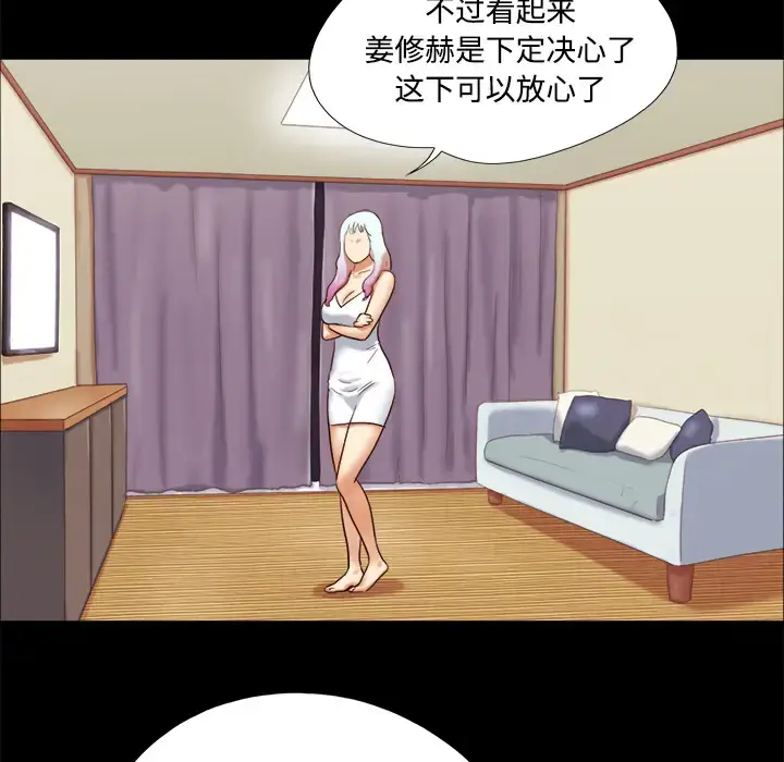 漫画《三人行？》第18话第14张图