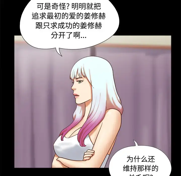 漫画《三人行？》第18话第15张图