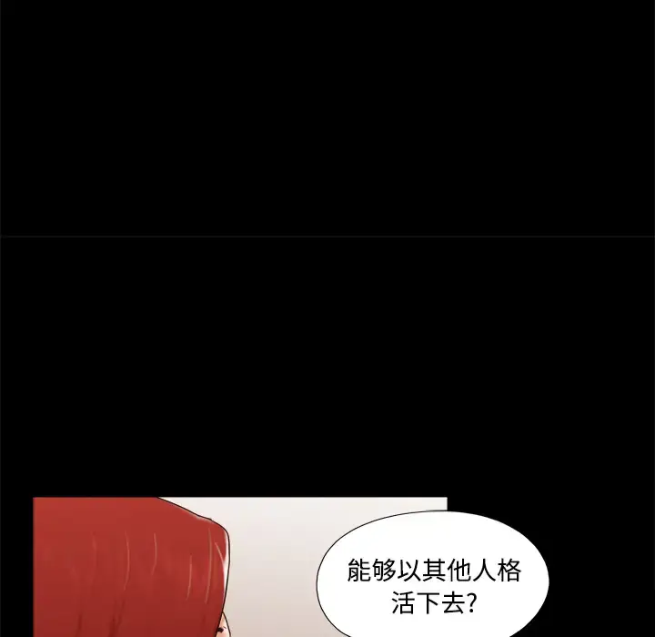漫画《三人行？》第18话第37张图