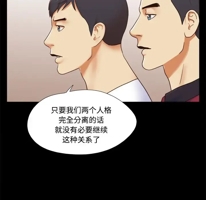 漫画《三人行？》第18话第39张图