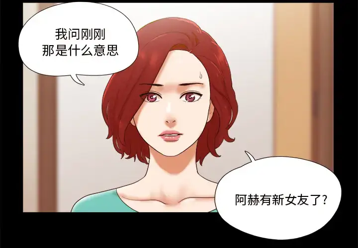 漫画《三人行？》第18话第4张图