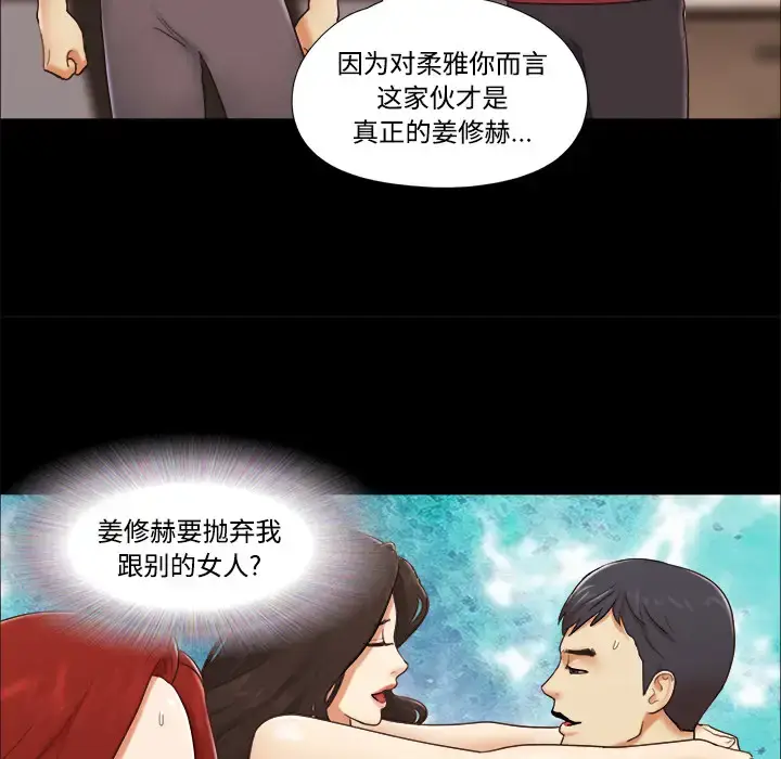 漫画《三人行？》第18话第44张图