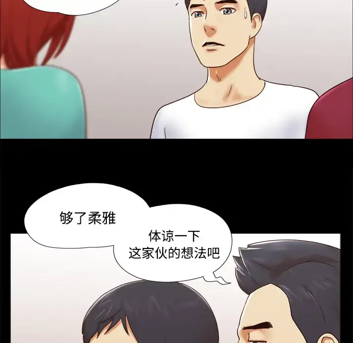 漫画《三人行？》第18话第46张图