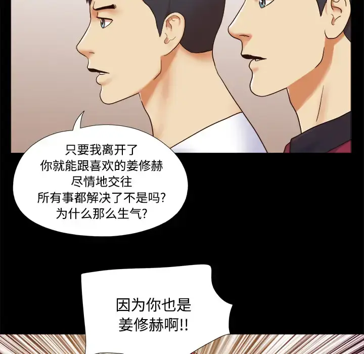 漫画《三人行？》第18话第47张图