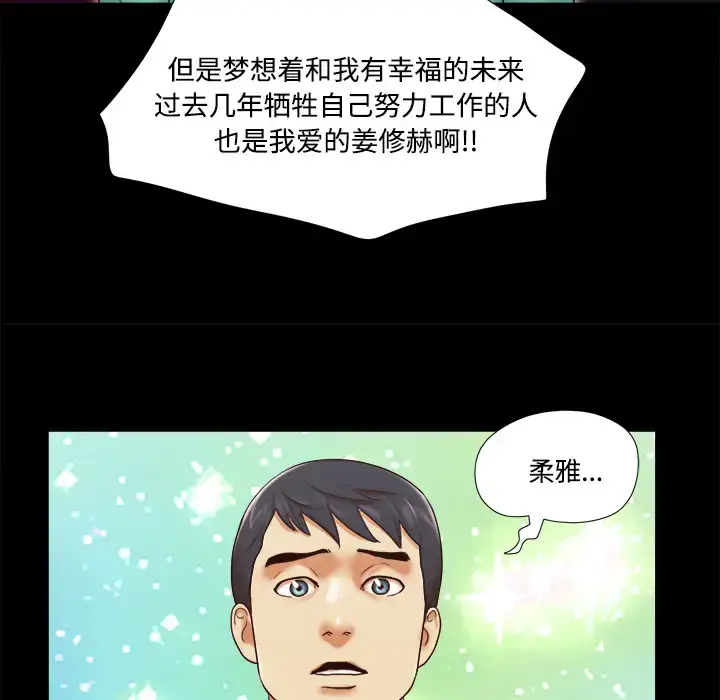 漫画《三人行？》第18话第51张图
