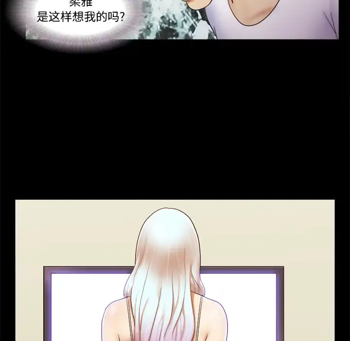 漫画《三人行？》第18话第56张图