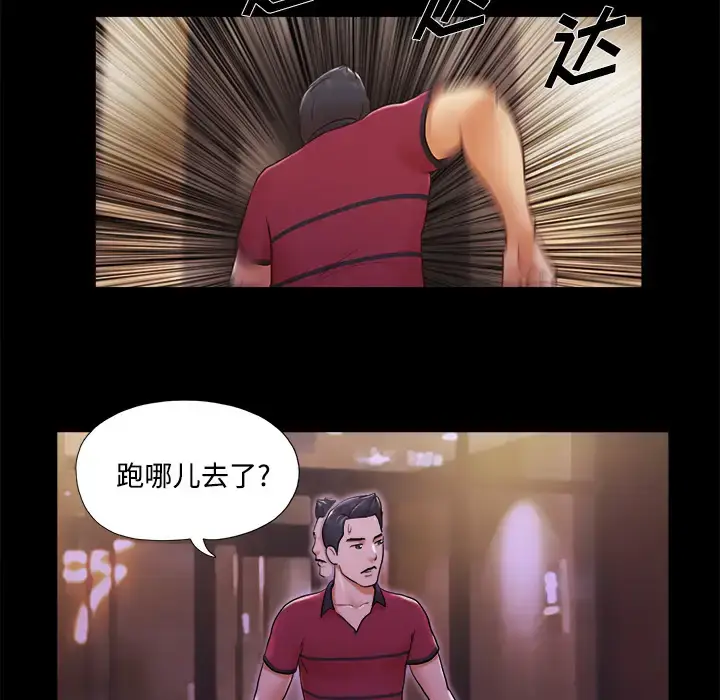 漫画《三人行？》第18话第59张图