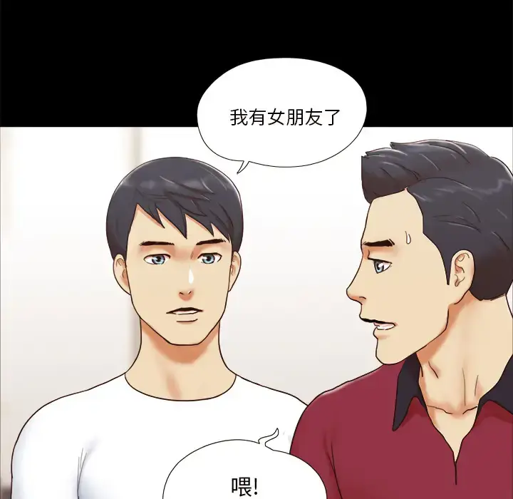 漫画《三人行？》第18话第6张图