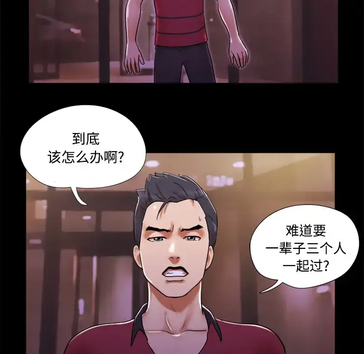 漫画《三人行？》第18话第60张图