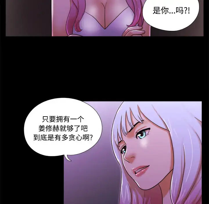 漫画《三人行？》第18话第68张图