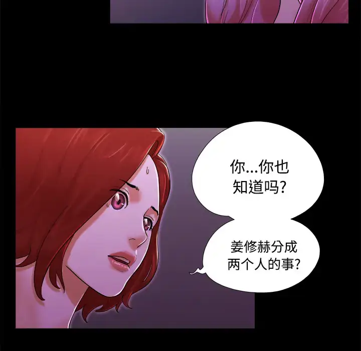 漫画《三人行？》第18话第69张图
