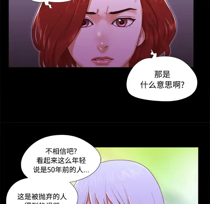 漫画《三人行？》第18话第72张图