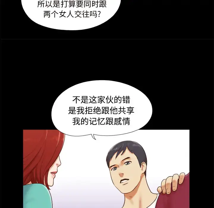 漫画《三人行？》第18话第9张图
