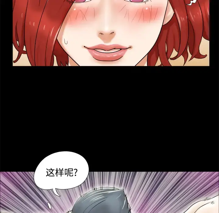 漫画《三人行？》第3话第21张图