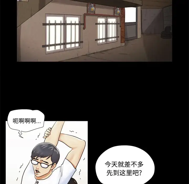 漫画《三人行？》第3话第24张图