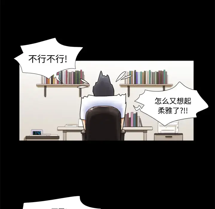漫画《三人行？》第3话第26张图