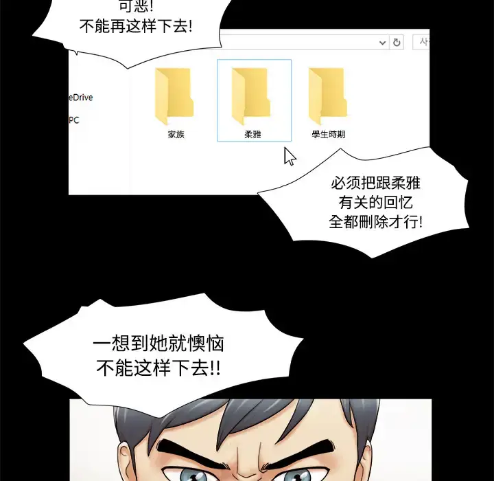 漫画《三人行？》第3话第27张图