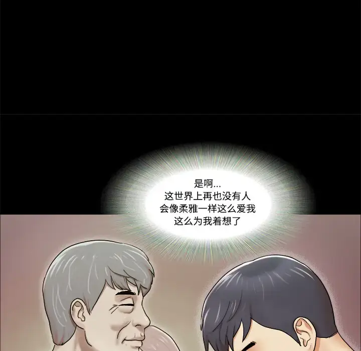 漫画《三人行？》第3话第30张图