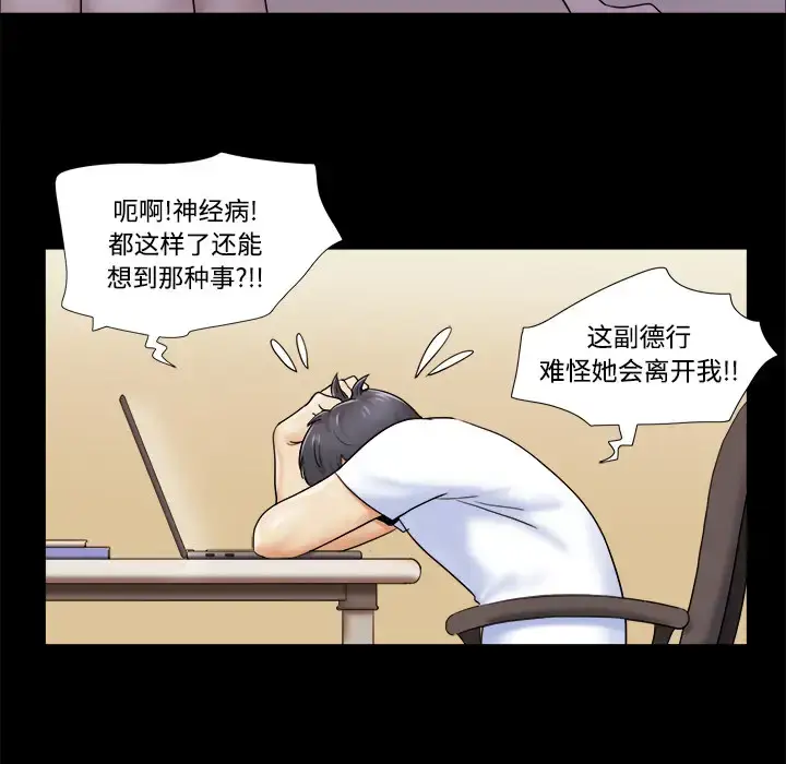 漫画《三人行？》第3话第34张图