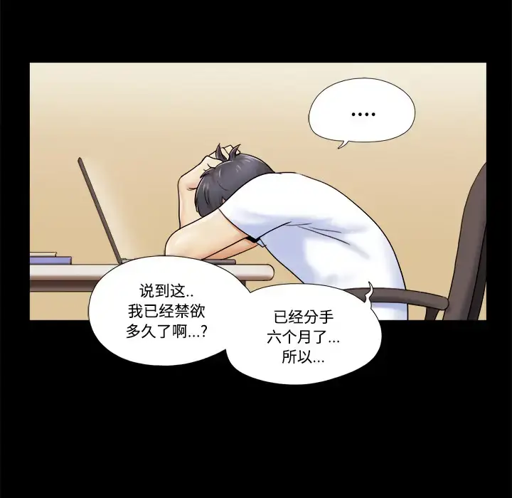 漫画《三人行？》第3话第35张图