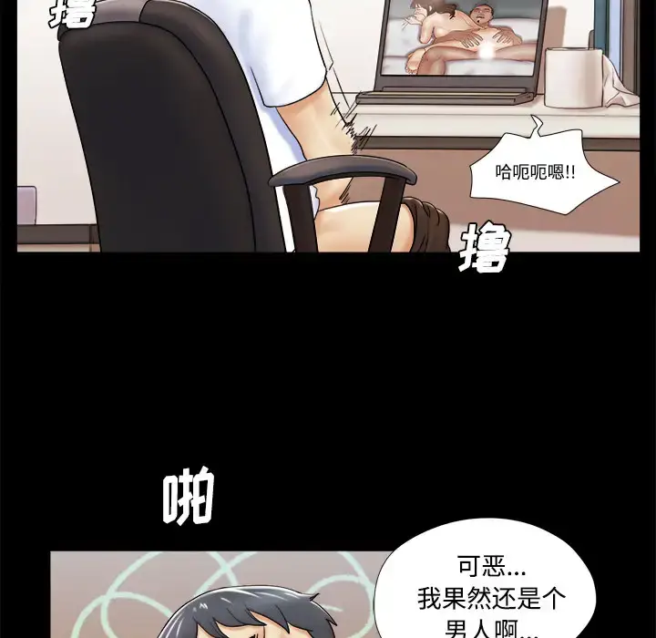 漫画《三人行？》第3话第38张图