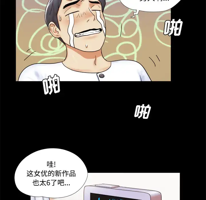 漫画《三人行？》第3话第39张图