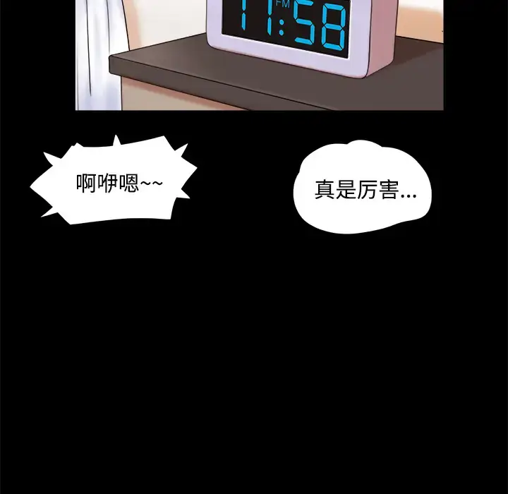 漫画《三人行？》第3话第40张图