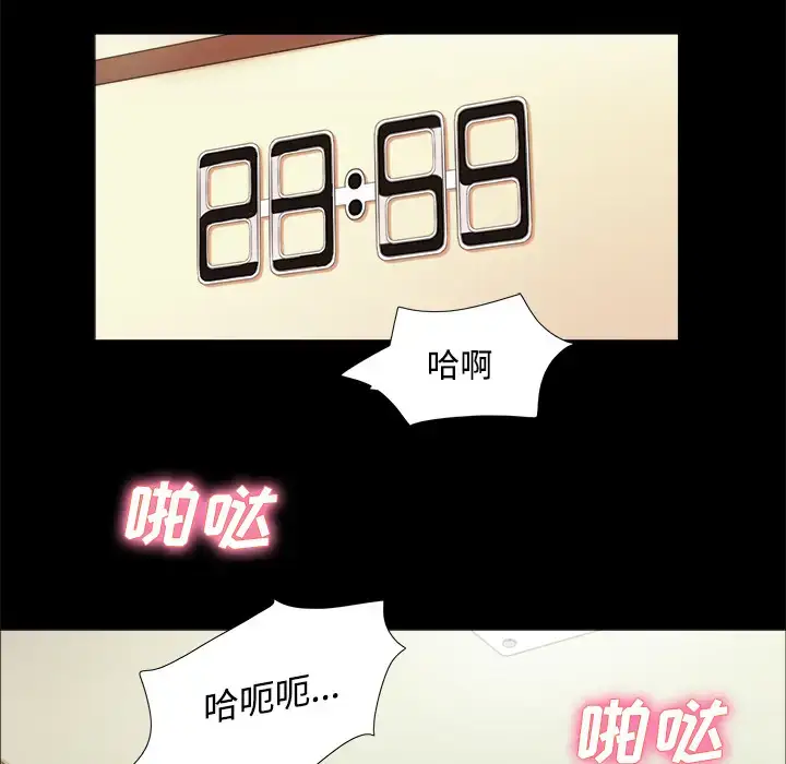 漫画《三人行？》第3话第41张图