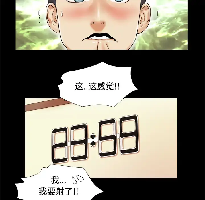 漫画《三人行？》第3话第48张图