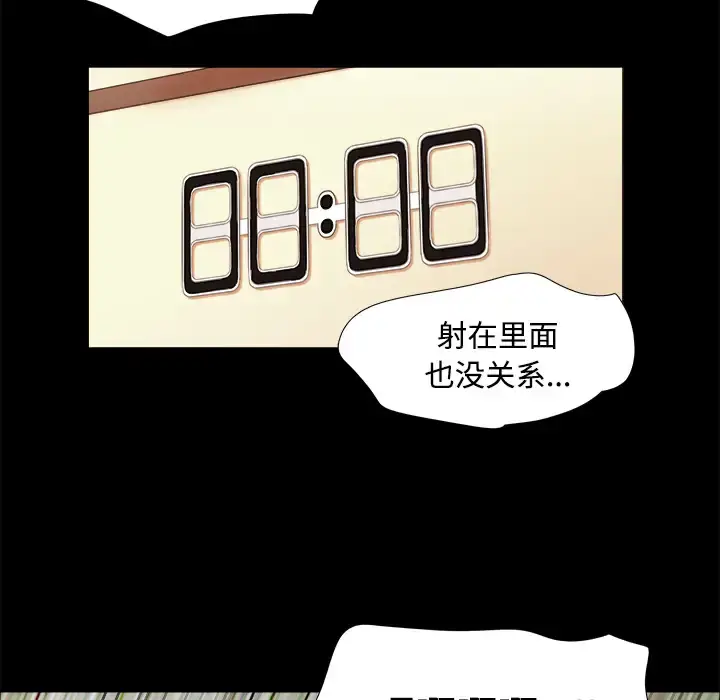 漫画《三人行？》第3话第49张图