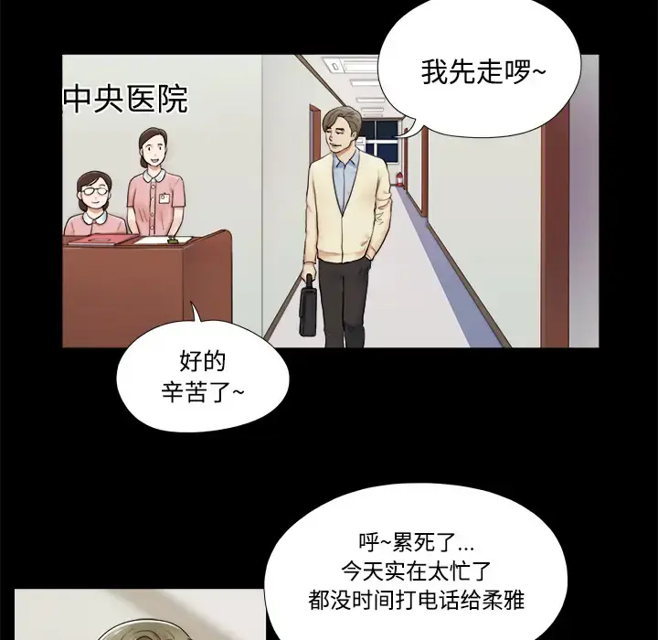 漫画《三人行？》第3话第5张图