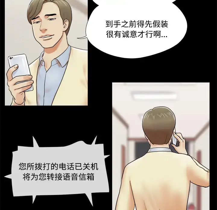 漫画《三人行？》第3话第6张图