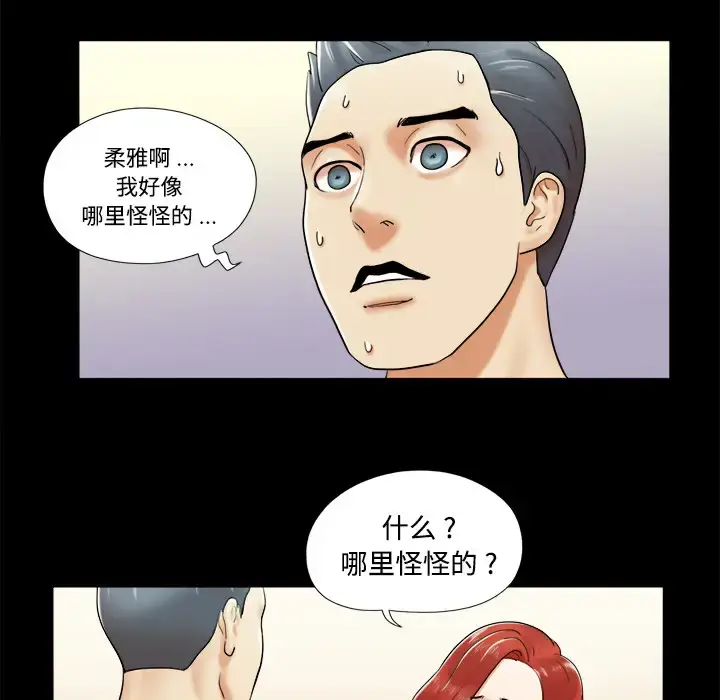 漫画《三人行？》第3话第63张图