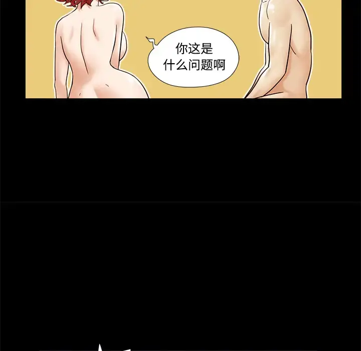 漫画《三人行？》第3话第65张图