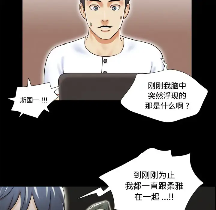 漫画《三人行？》第3话第67张图