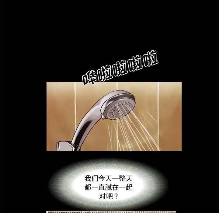 漫画《三人行？》第3话第69张图