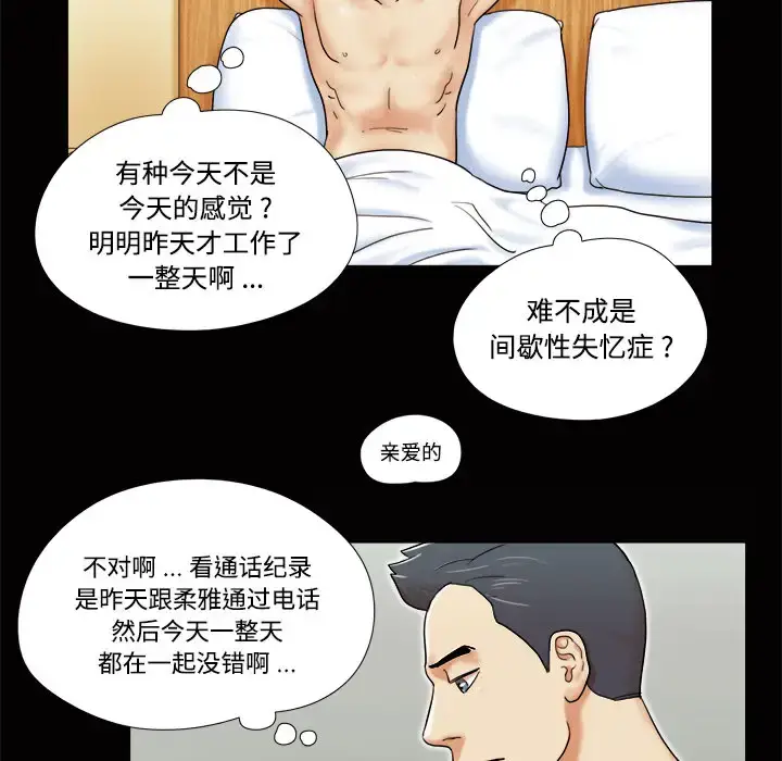 漫画《三人行？》第3话第74张图