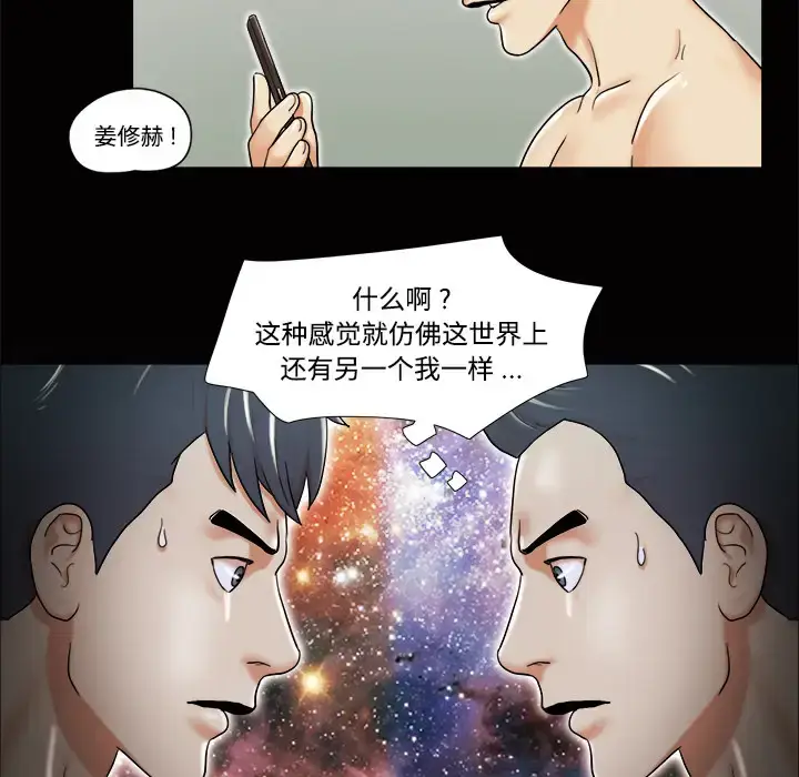 漫画《三人行？》第3话第75张图