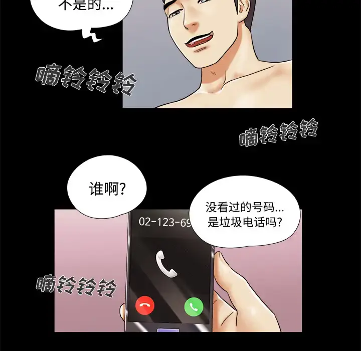漫画《三人行？》第3话第80张图