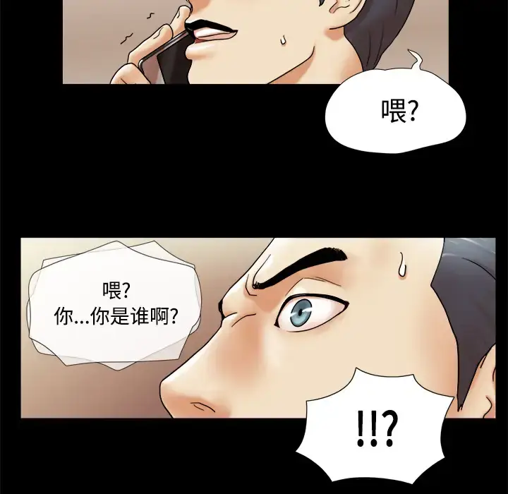 漫画《三人行？》第3话第83张图