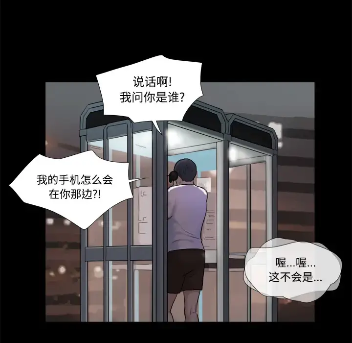 漫画《三人行？》第3话第84张图