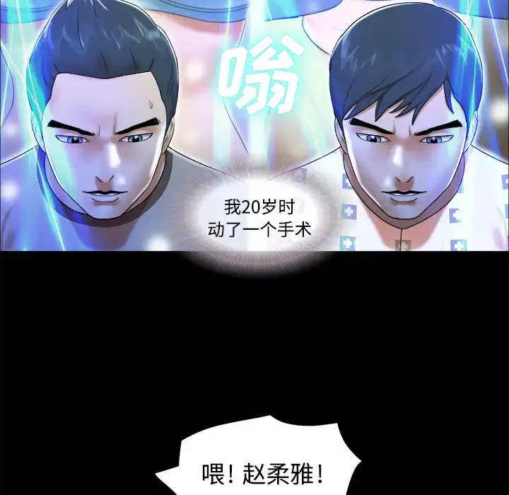 漫画《三人行？》第10话第20张图