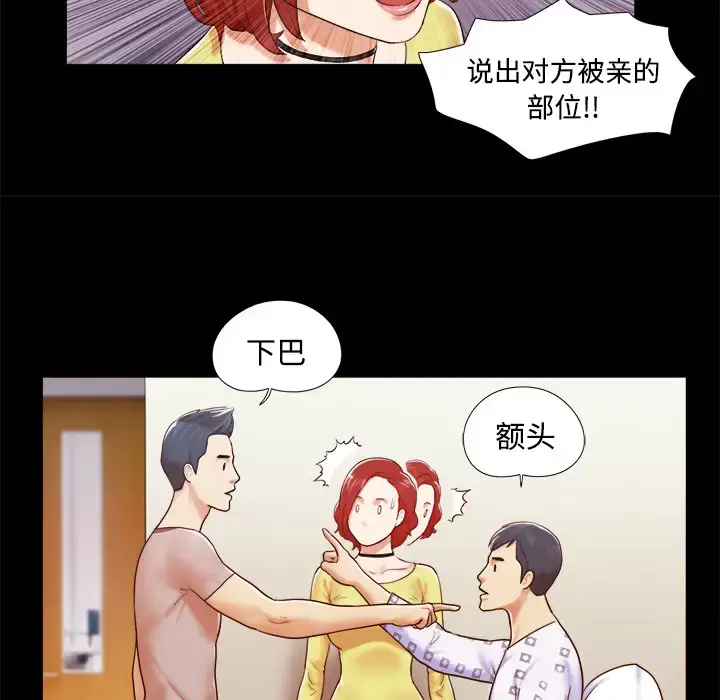 漫画《三人行？》第10话第23张图