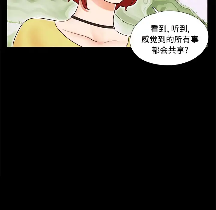 漫画《三人行？》第10话第25张图