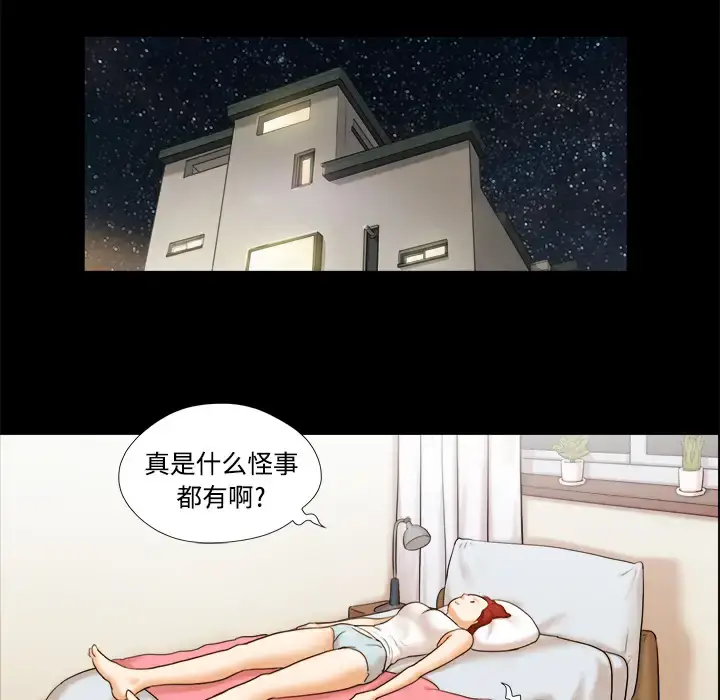 漫画《三人行？》第10话第26张图