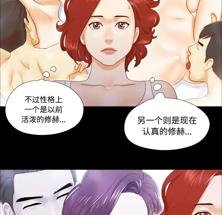 漫画《三人行？》第10话第28张图
