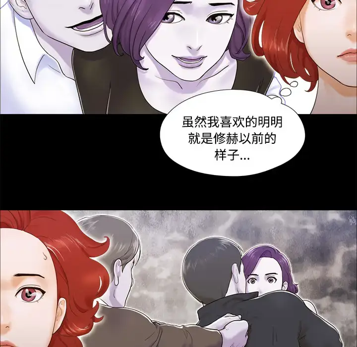 漫画《三人行？》第10话第29张图
