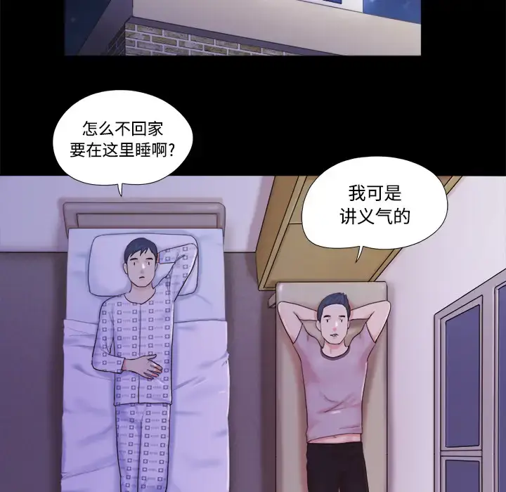 漫画《三人行？》第10话第32张图