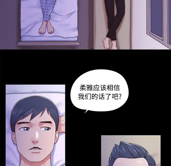 漫画《三人行？》第10话第33张图